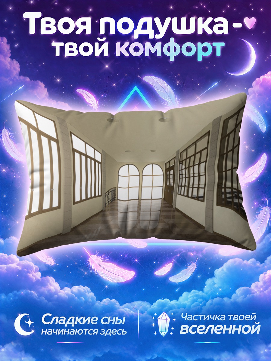 Подушка Пустой коридор с арочными окнами