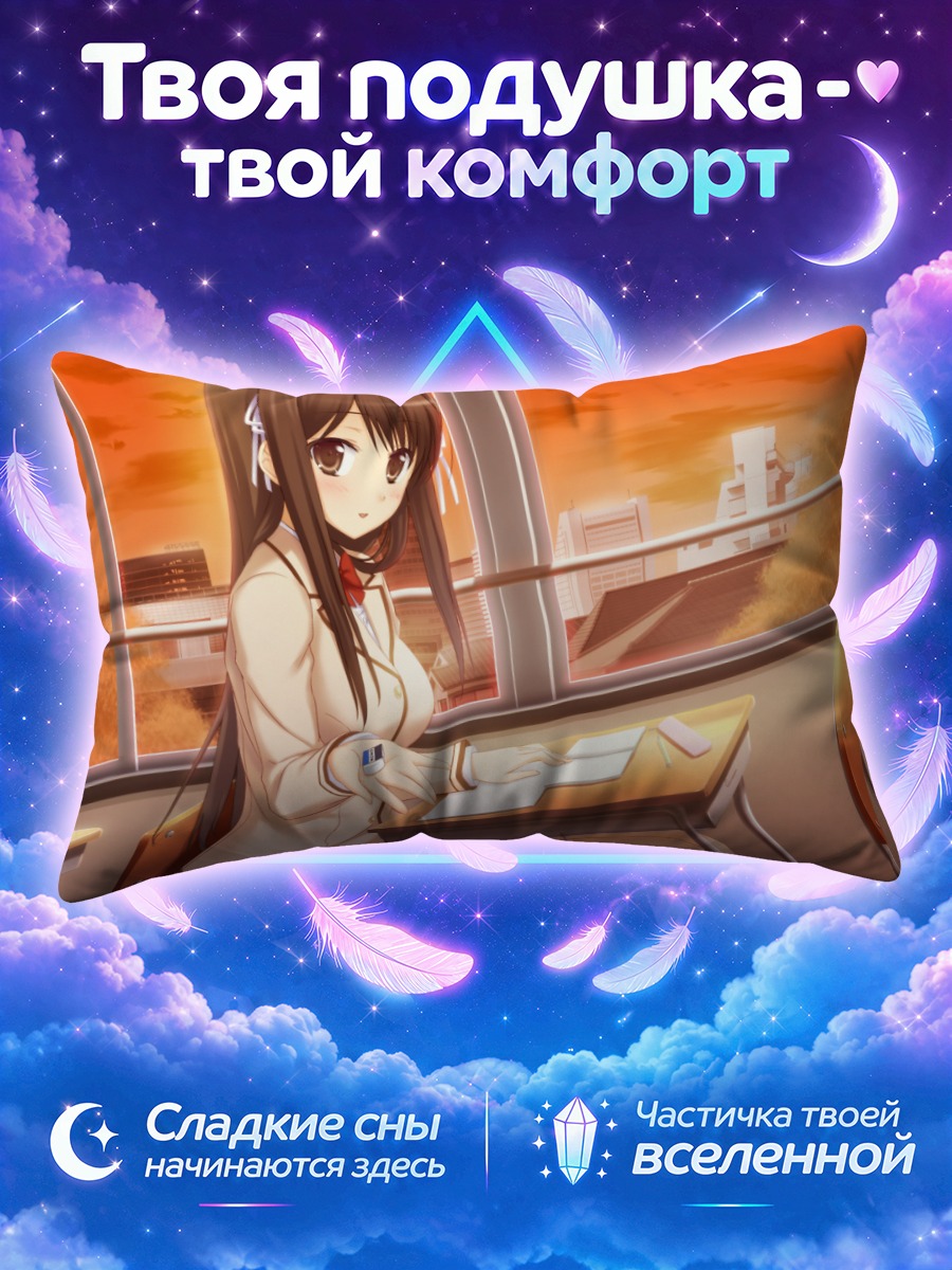 Подушка Шион Нанами в классе