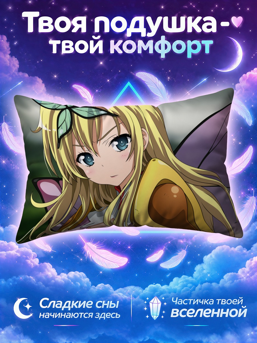 Подушка Сена Кашивадзаки фея