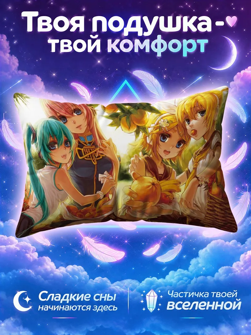 Подушка Мику Хацунэ с друзьями за корзиной фруктов
