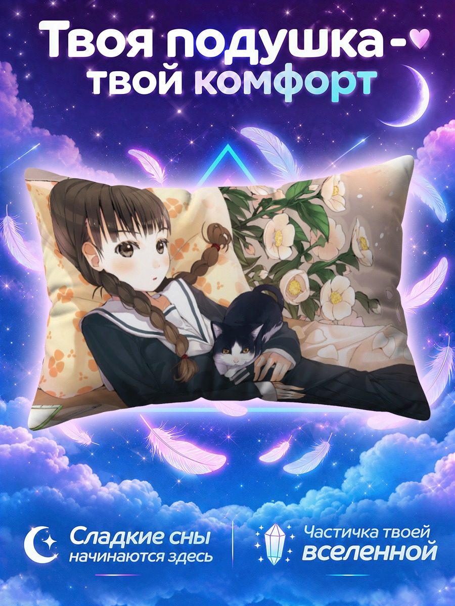 Подушка Школьница с косами обнимает кота