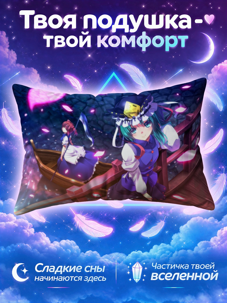 Подушка Комачи Онодзука на мосту