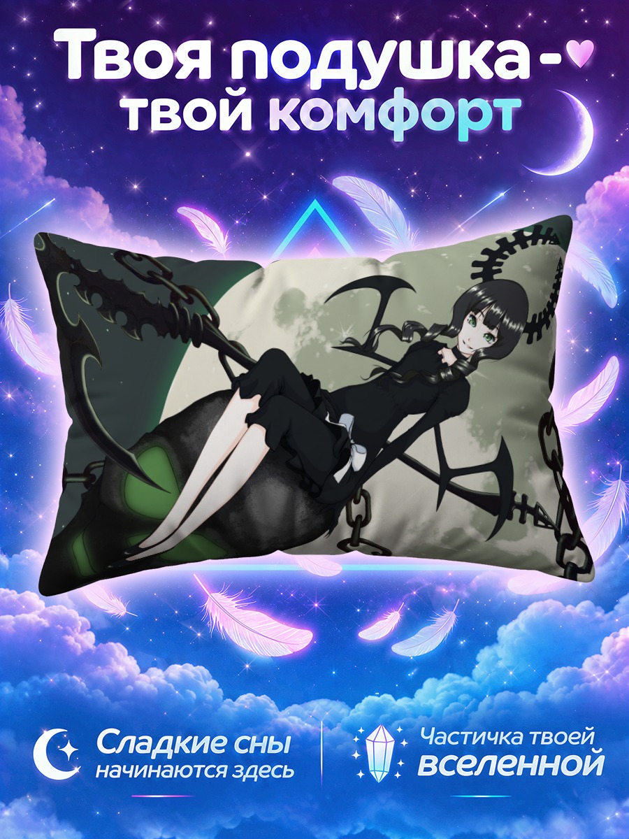 Подушка Ёми Таканаши и цепи
