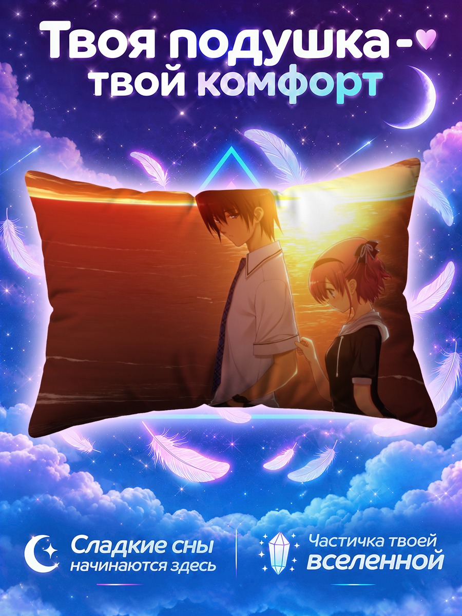 Подушка Юдзи Казами на закате