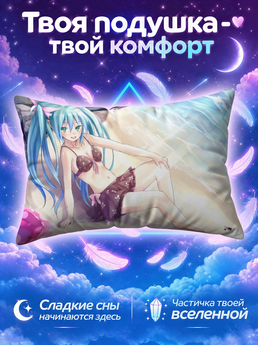 Подушка Мику Хацунэ на песке у прибоя
