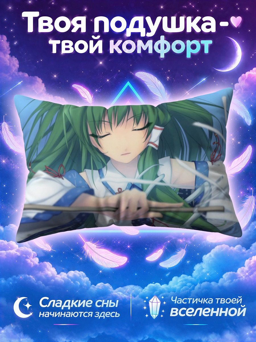 Подушка Санаэ Кочия с посохом