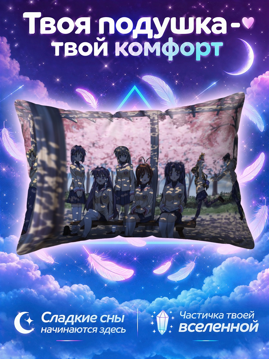 Подушка Нагиса и подруги в сакуре