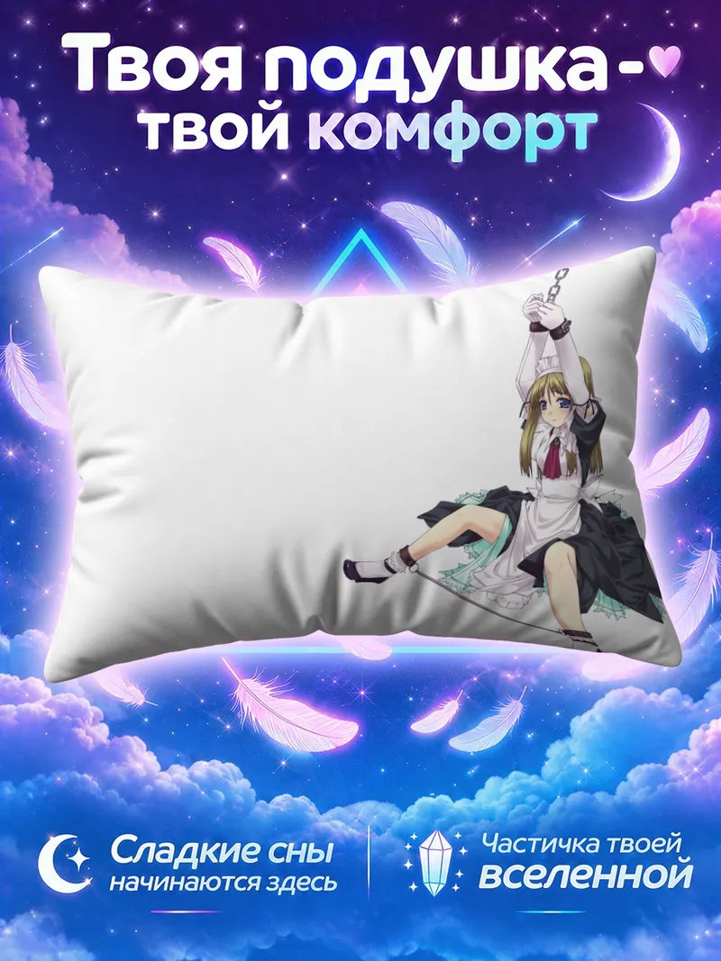Подушка Горничная на качелях с цепью