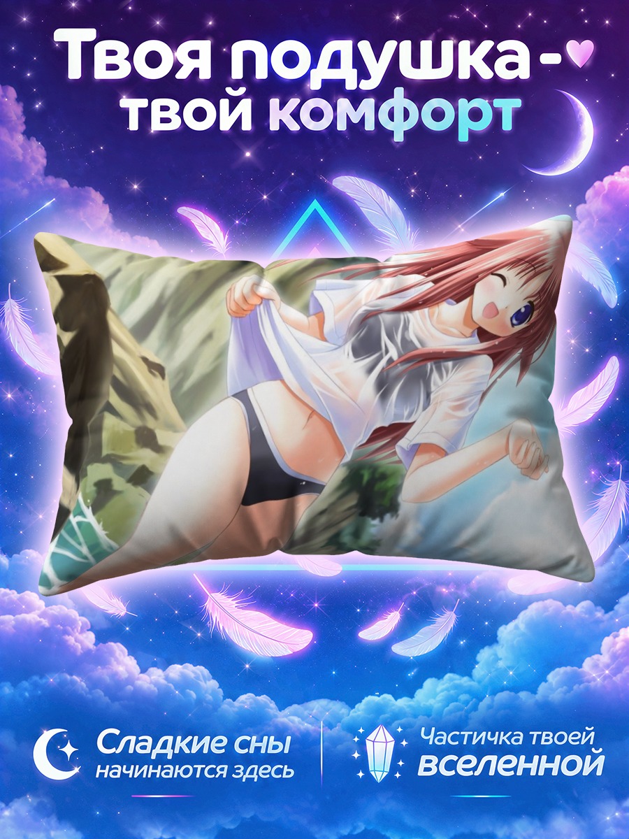 Подушка Карин Мияширо на пляже