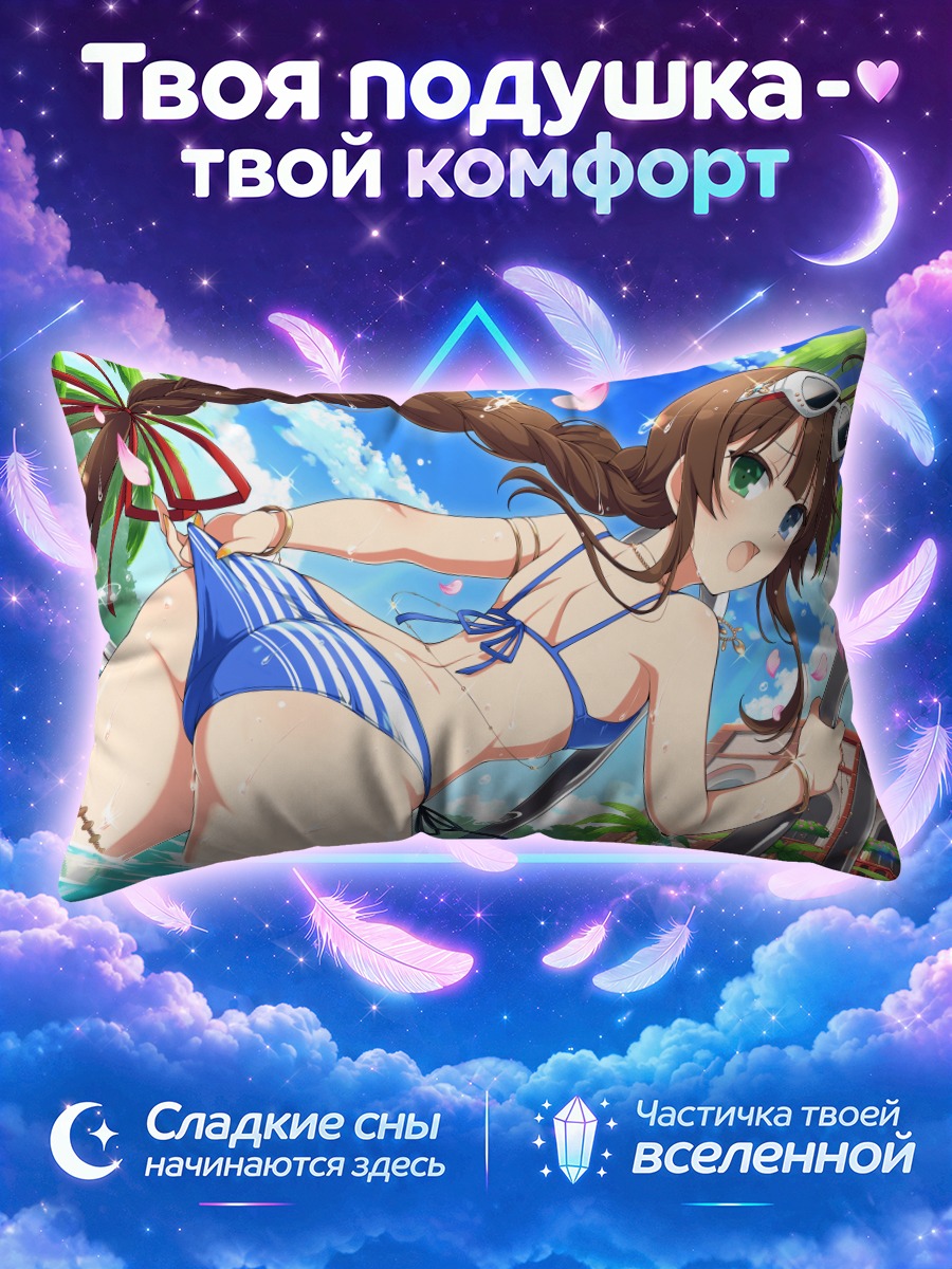 Подушка Рёби на пляже
