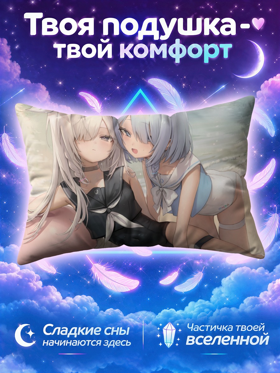 Подушка Арона и Плана на пляже