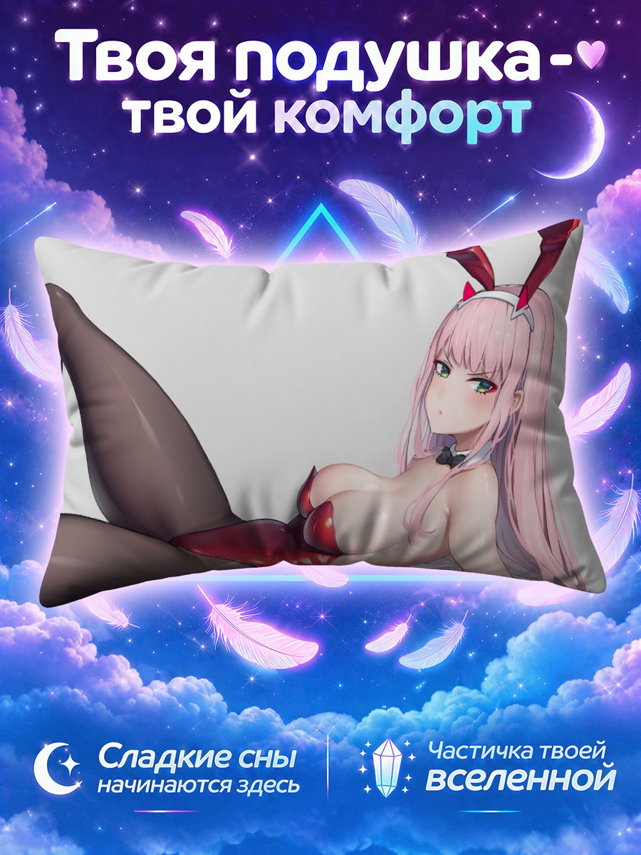 Подушка Зеро Ту лежит в кроличьих ушках