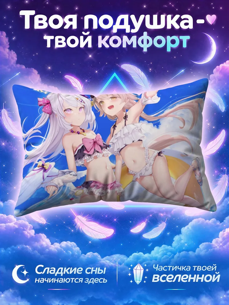 Подушка Хифуми и Адзуса на пляже