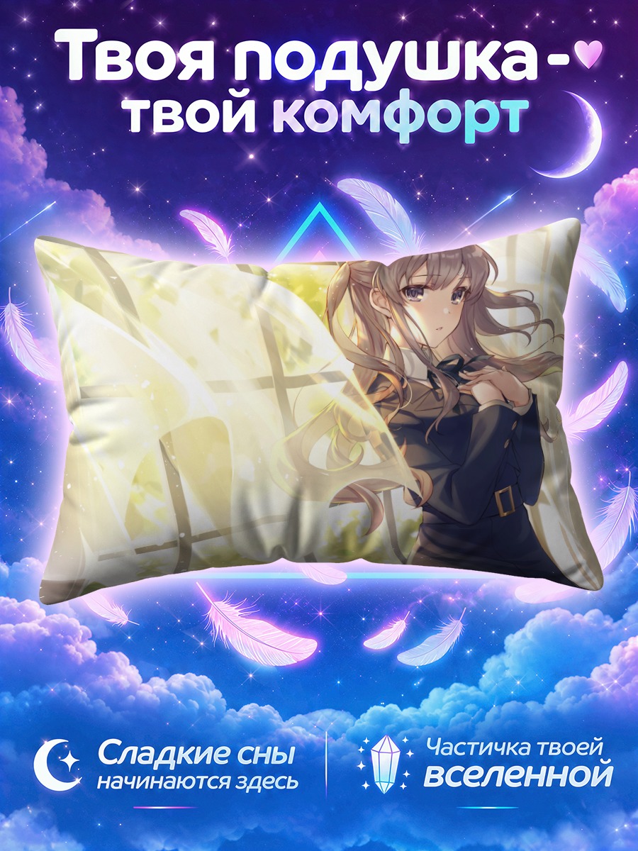 Подушка Кирико Юкоку в свете