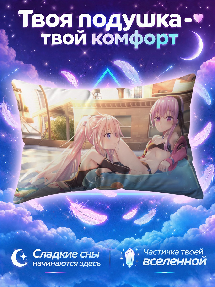 Подушка Иа и Юзуки Юкари в бассейне