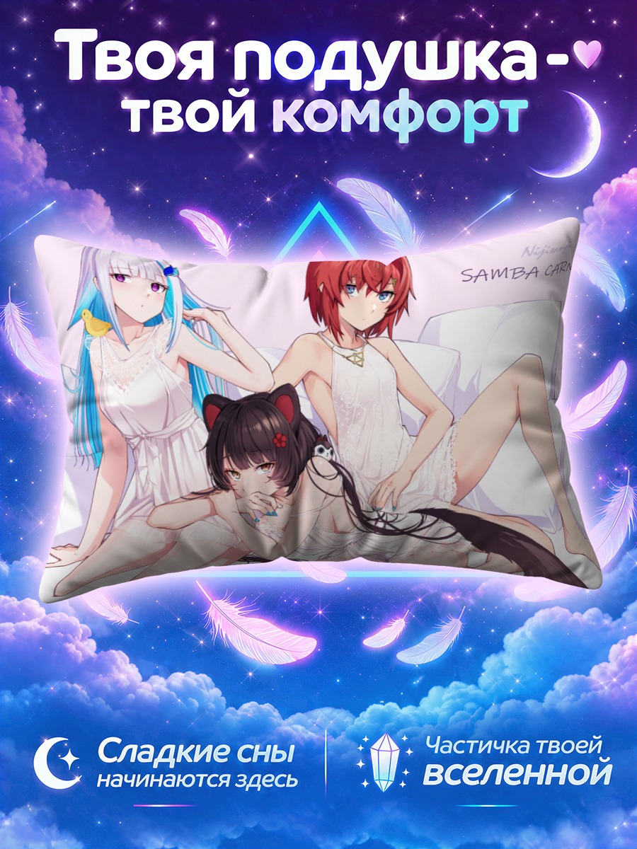 Подушка Лизе Хелеста в белых платьях на кровати