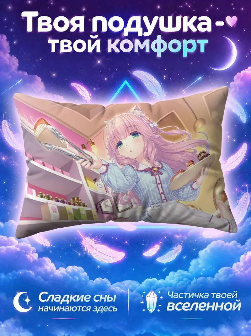 Подушка Фрез Саёри с десертами