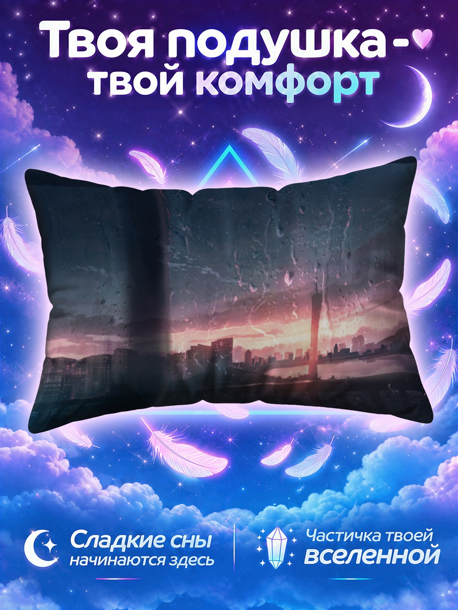Подушка Город за дождливым стеклом на закате