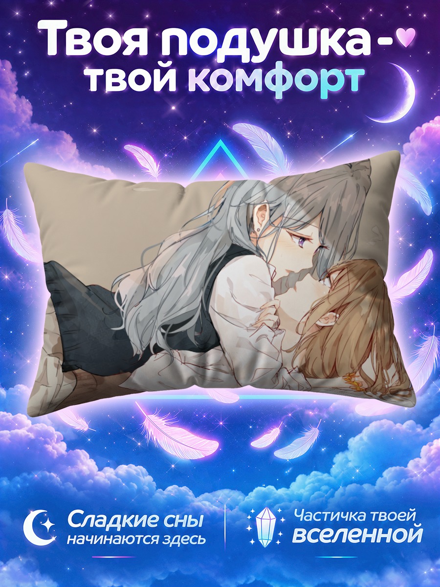 Подушка Объятия в школе