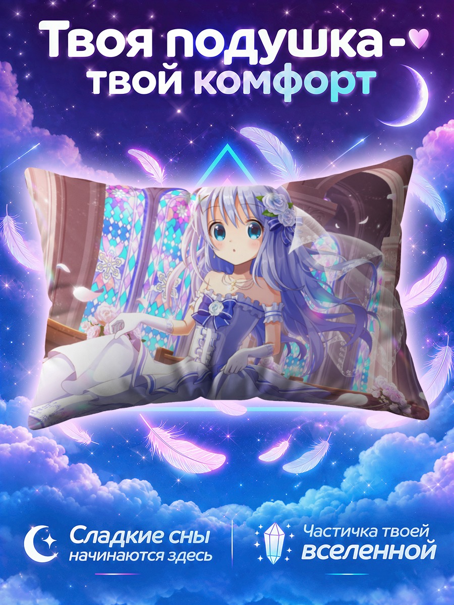 Подушка Чино Кафу в платье