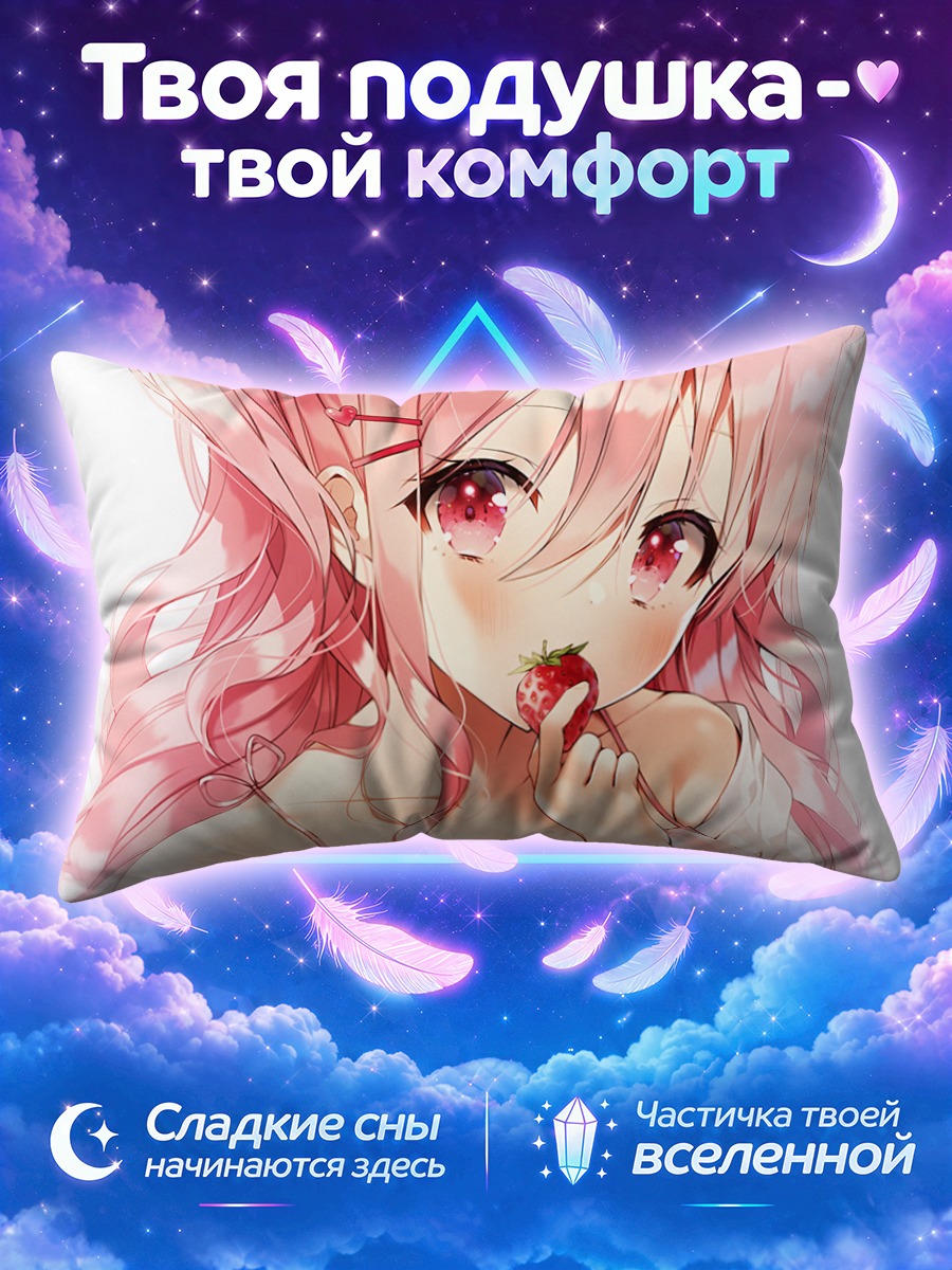 Подушка Девушка с клубникой у губ