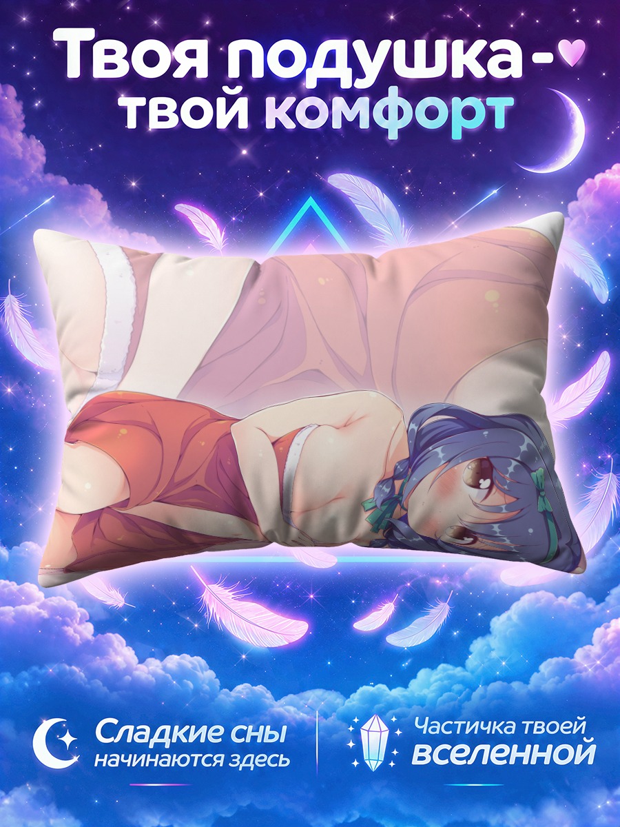 Подушка Химавари Фурутани в платье