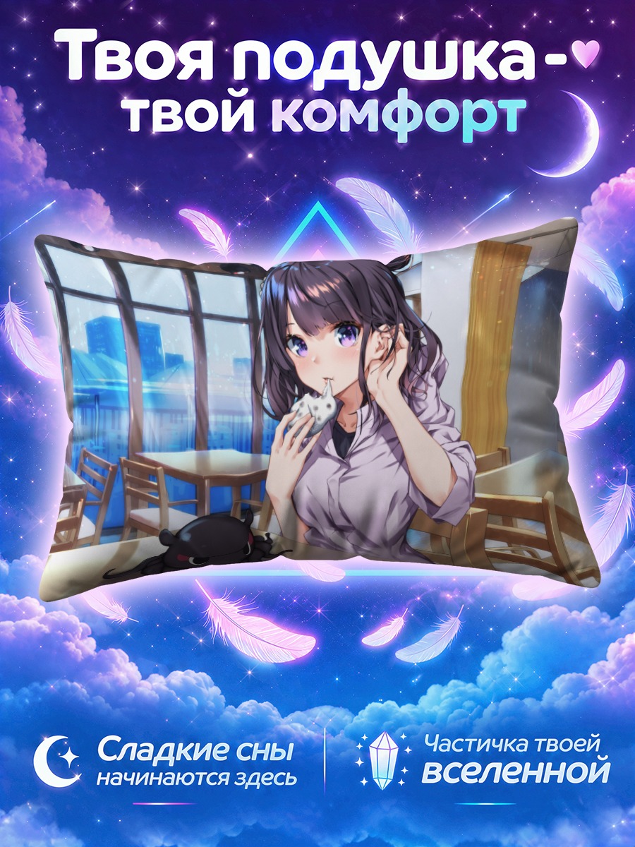 Подушка Токитаро в кафе