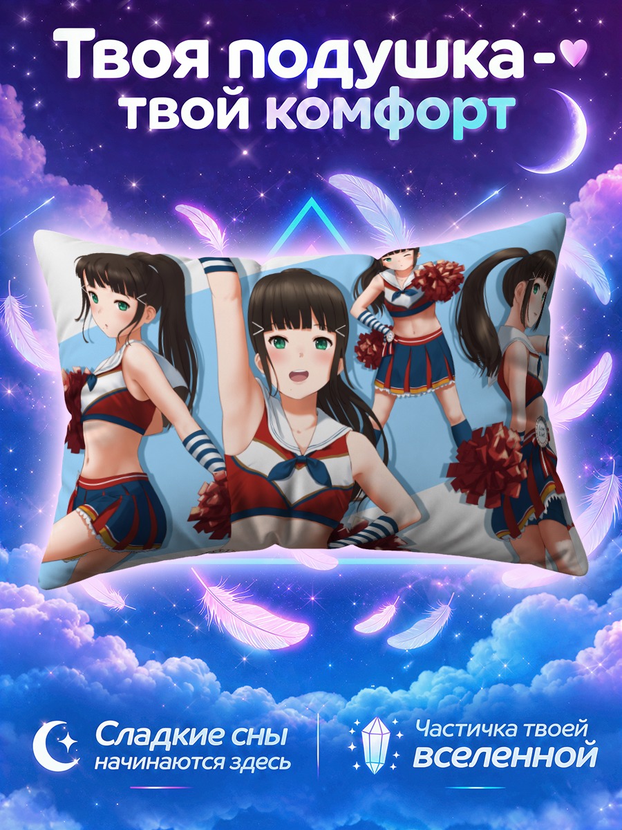 Подушка Диа Куросава черлидер