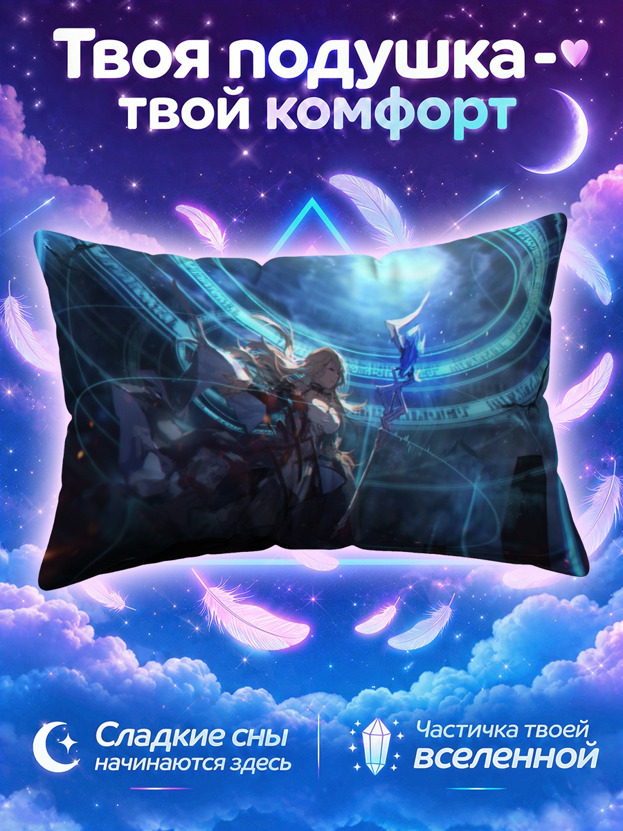 Подушка Девушка с посохом в небе