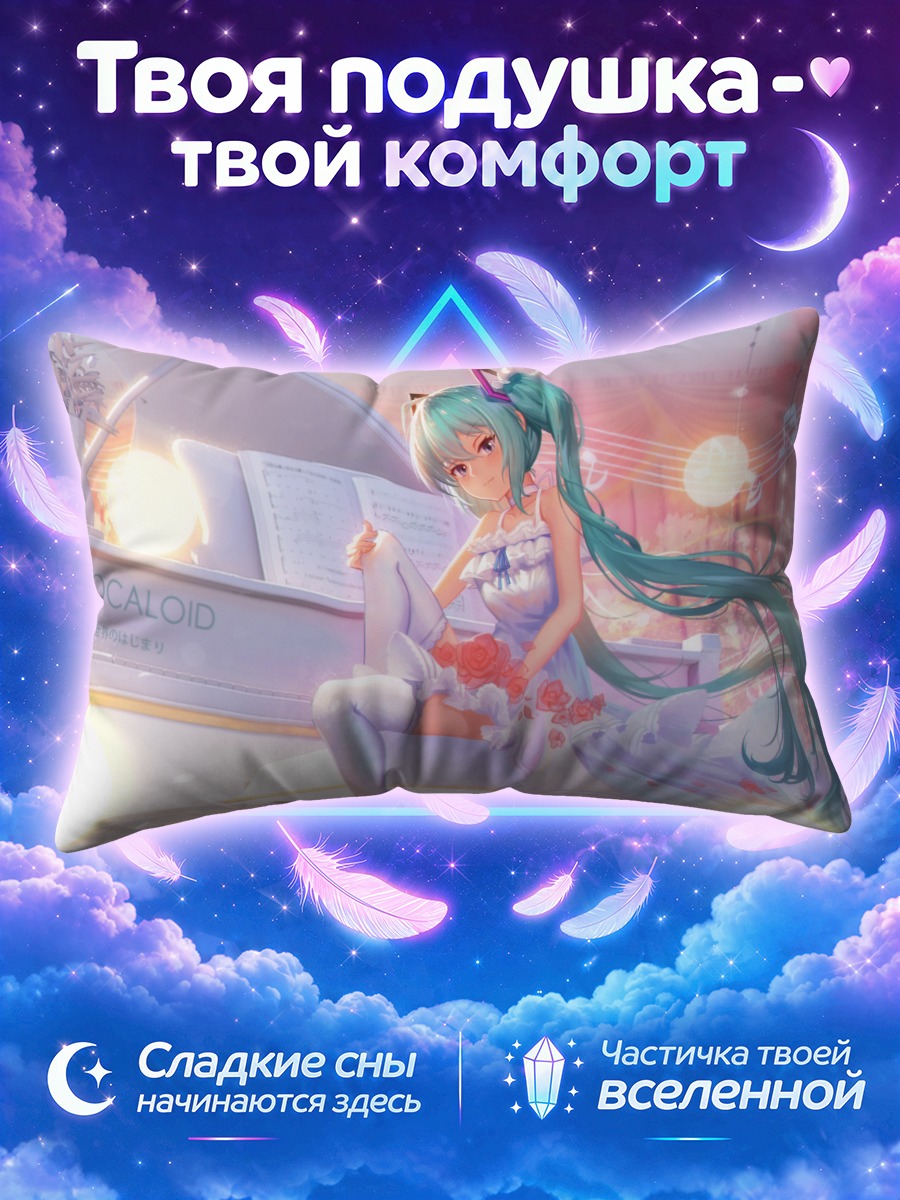 Подушка Мику Хацунэ читает ноты у рояля