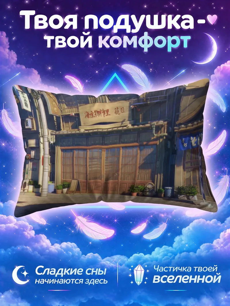 Подушка Улочка из Лав Мани Рок-н-ролл у деревянной лавки