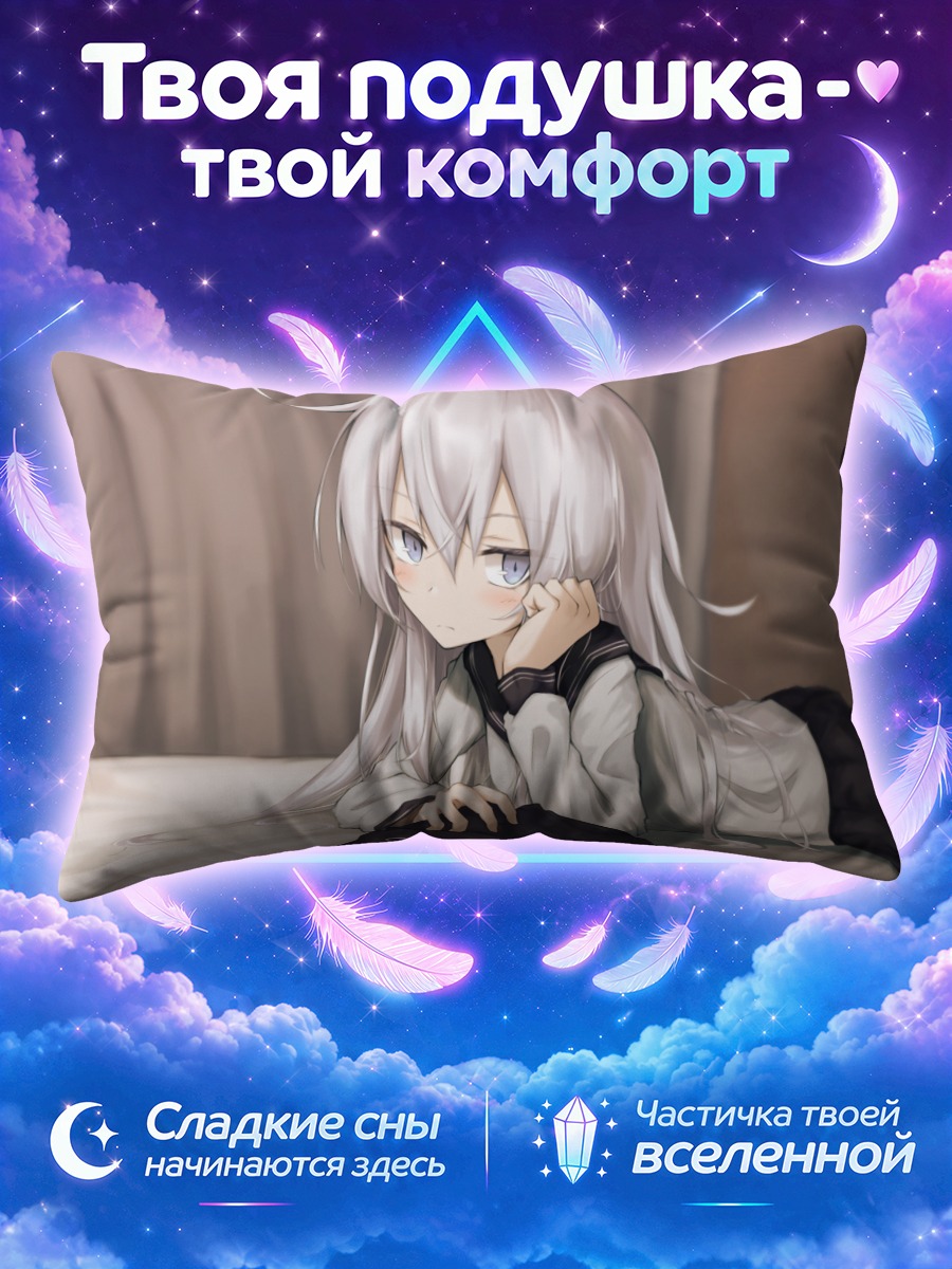 Подушка Хибики на кровати