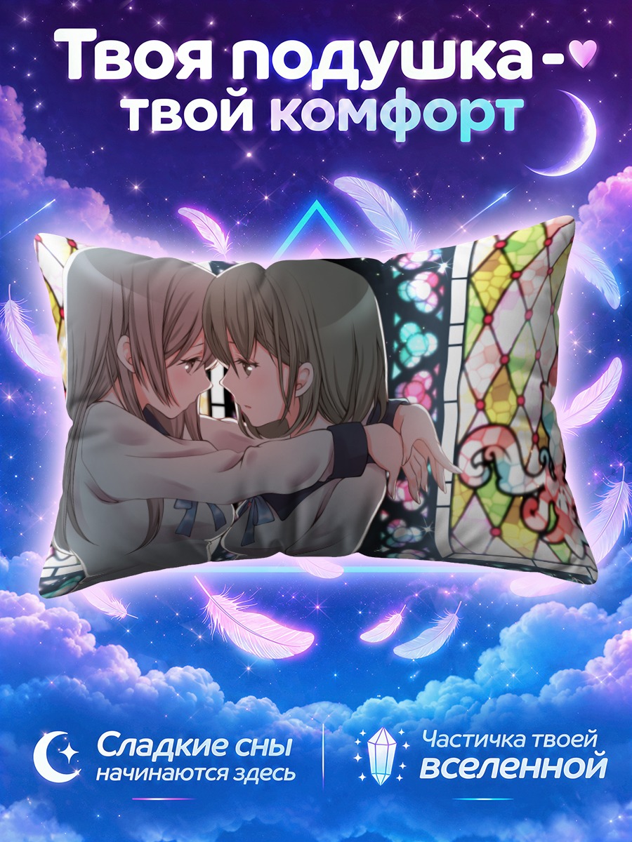 Подушка Школьницы обнимаются у витража
