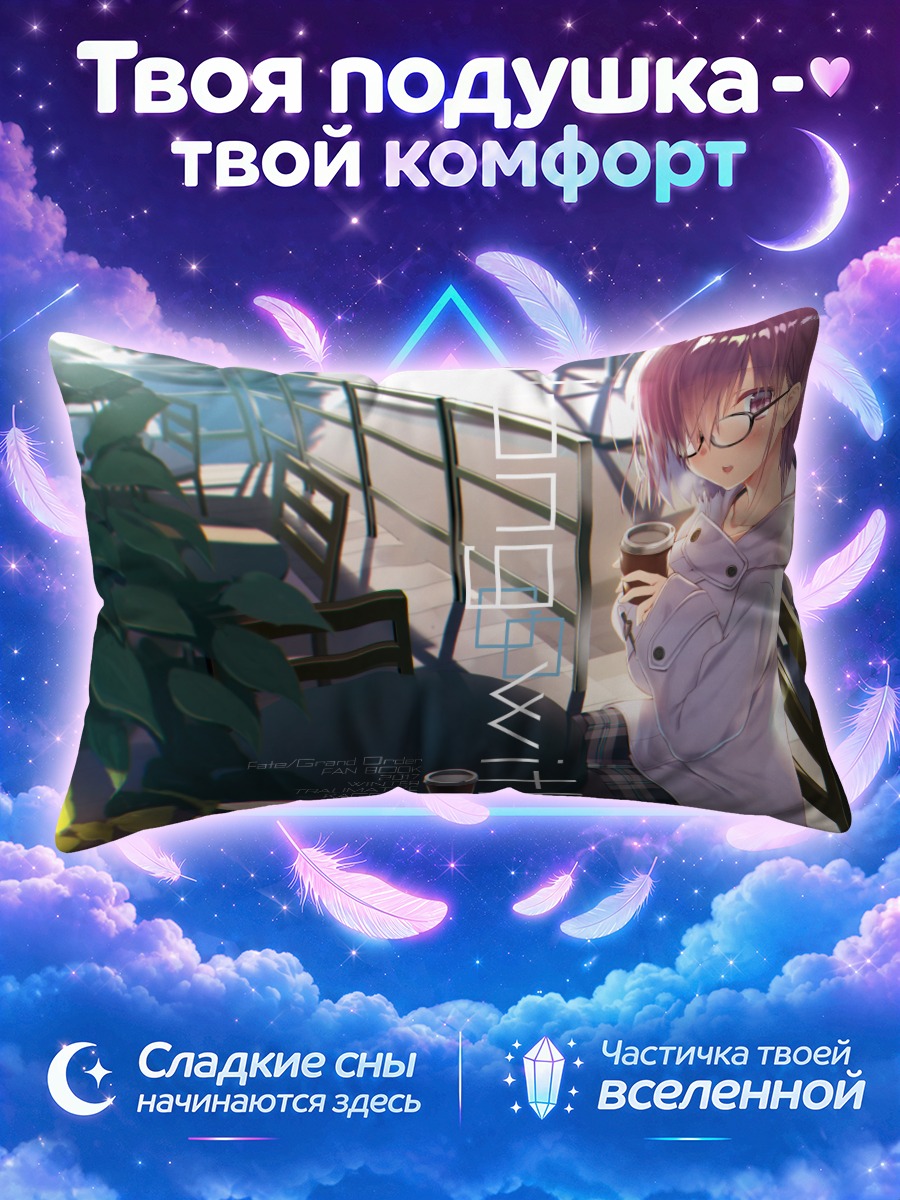 Подушка Мэш Кириелайт с кофе