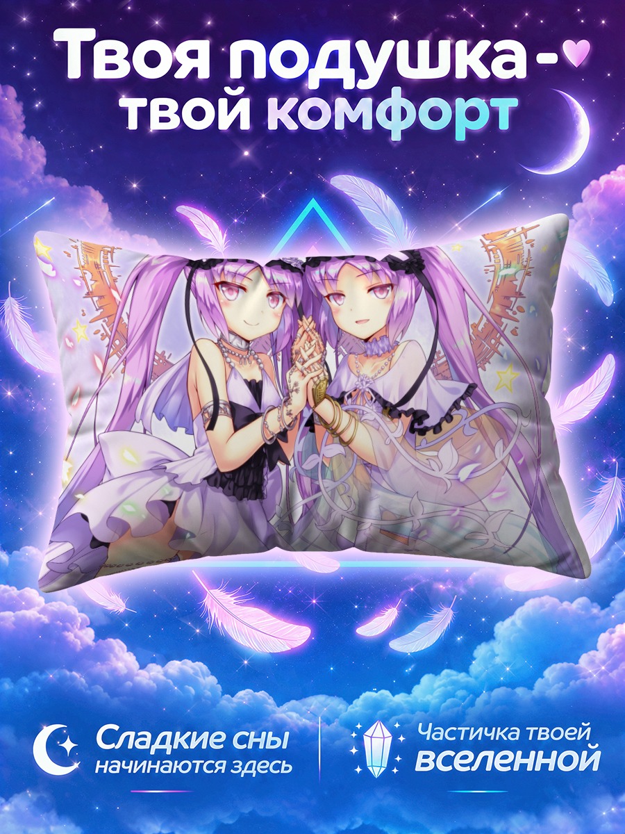 Подушка Эвриале и Стено