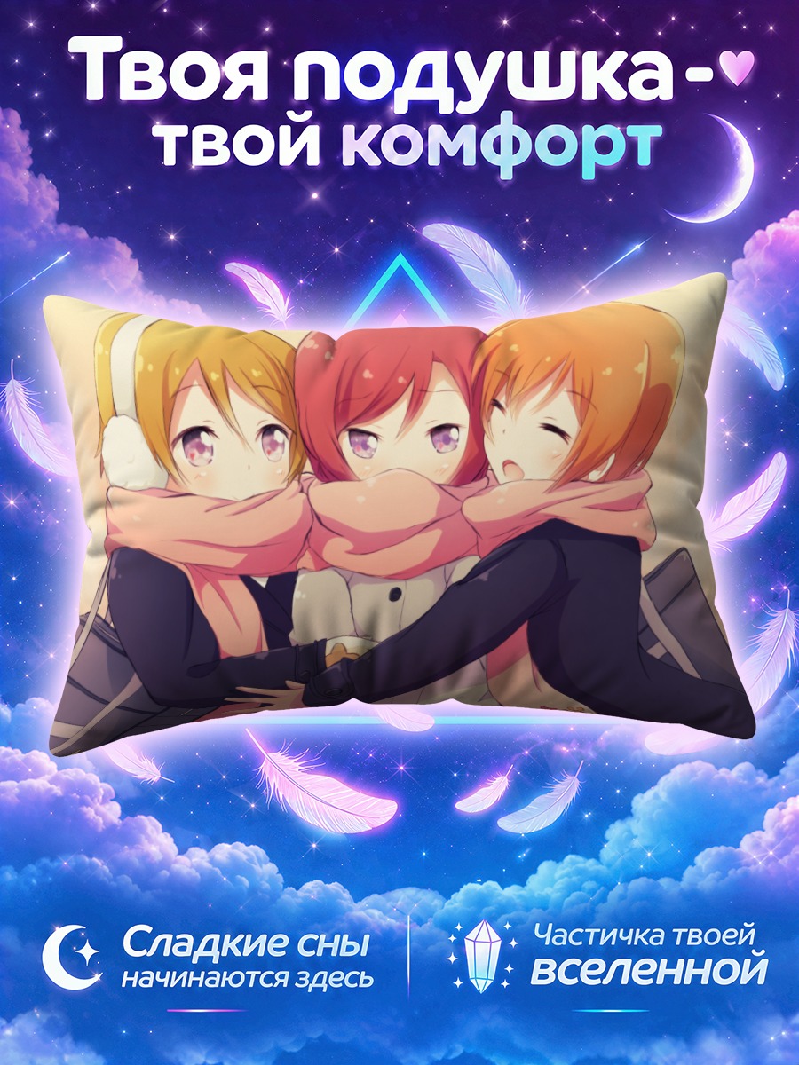 Подушка Рин, Ханаё и Маки