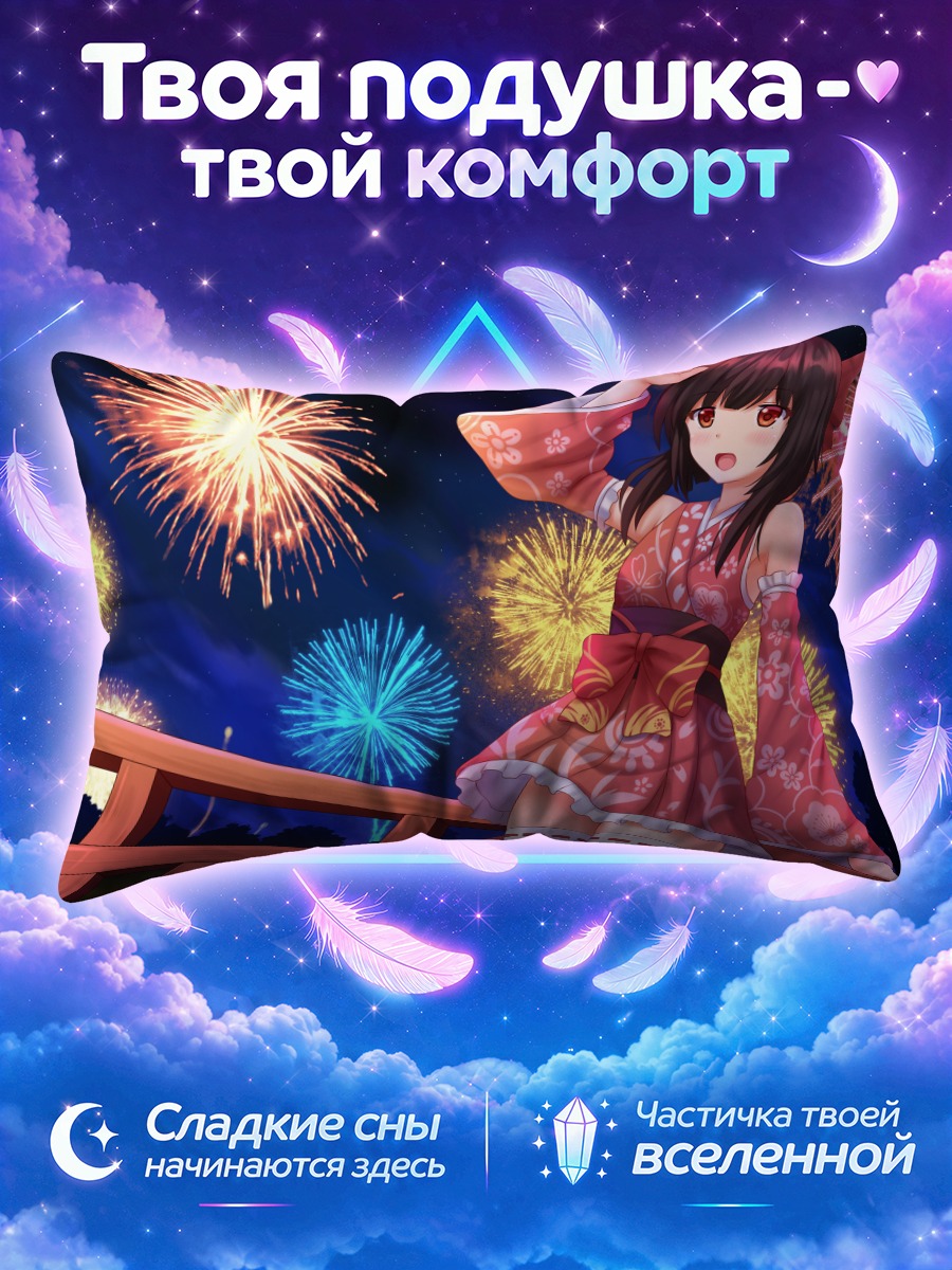 Подушка Мегумин и фейерверки