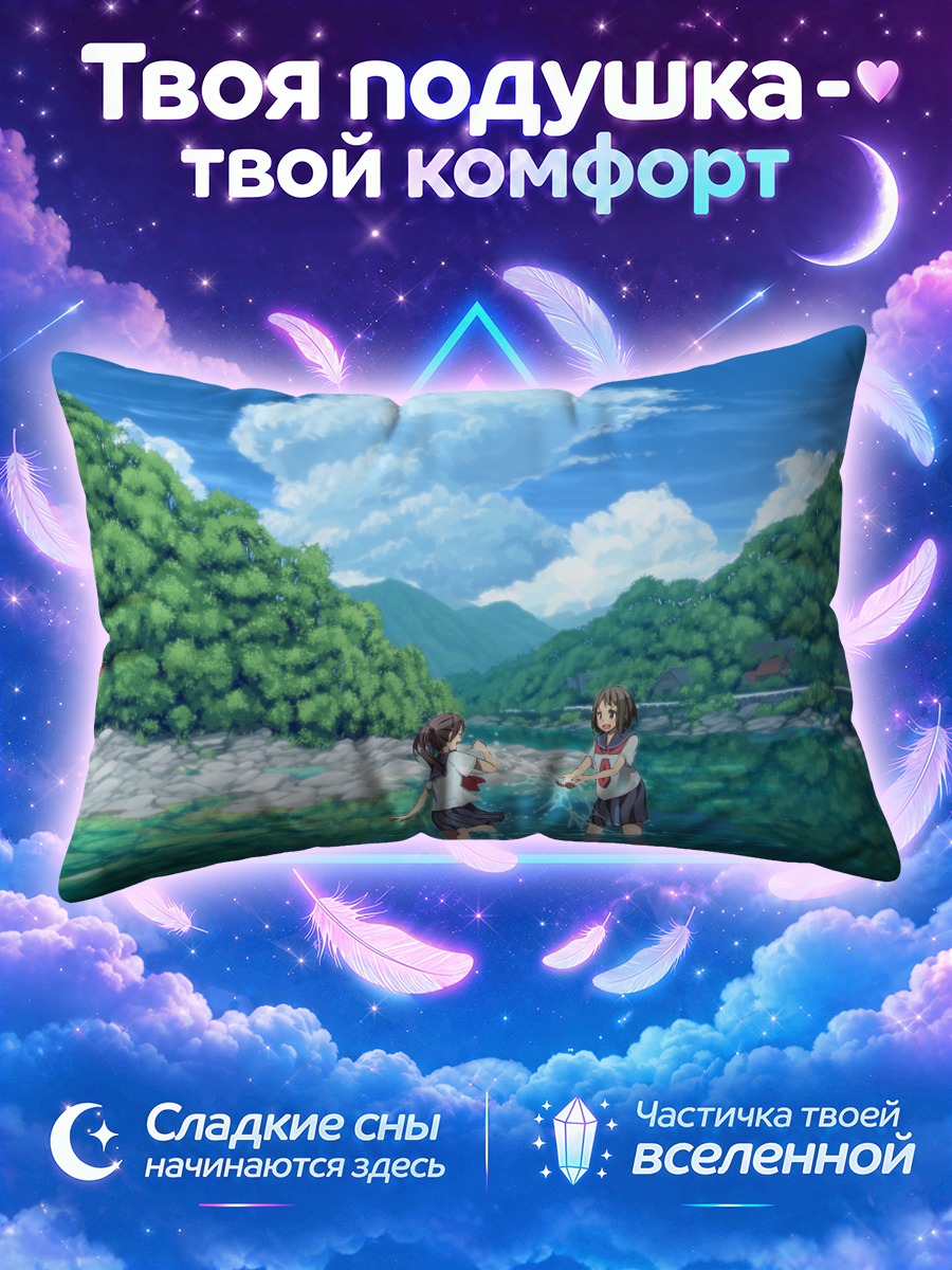 Подушка Школьницы у реки