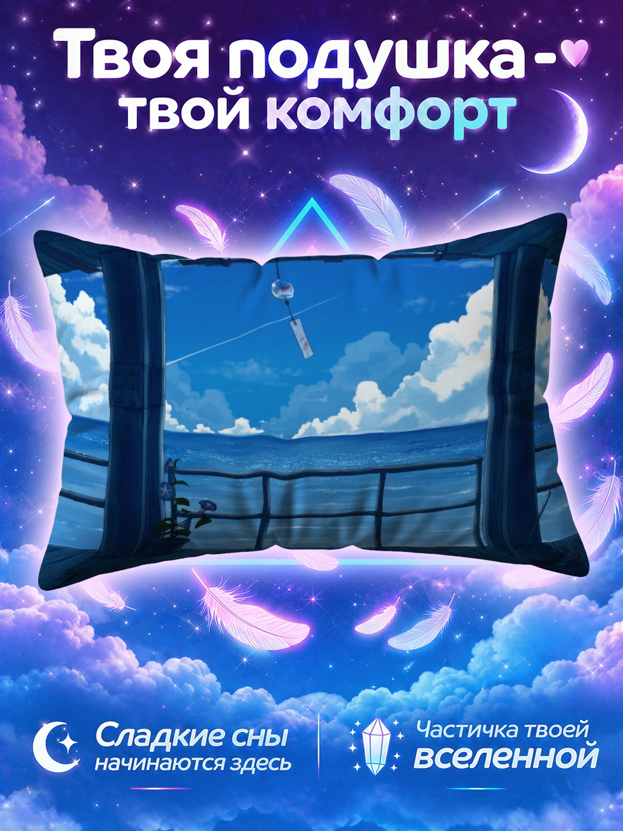 Подушка Голубое небо и море