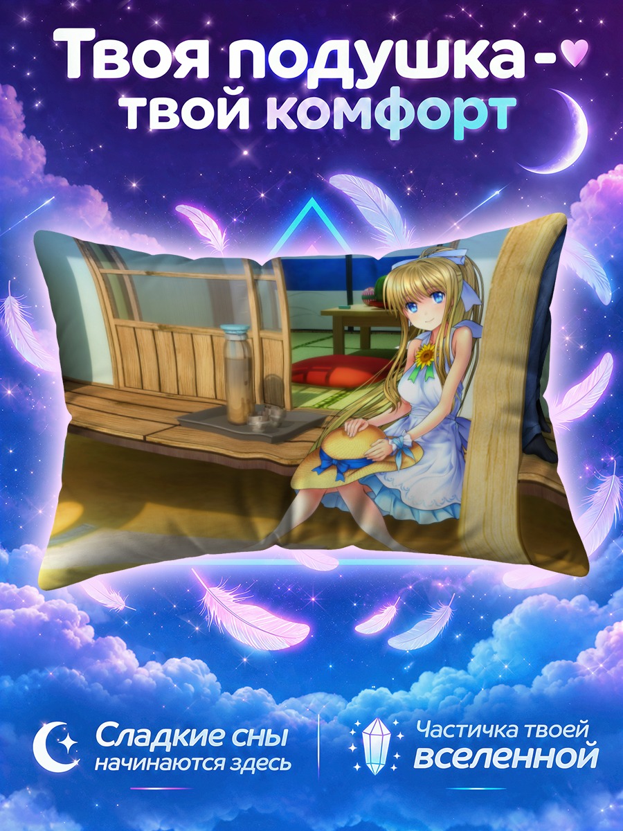 Подушка Мисузу Камио на отдыхе