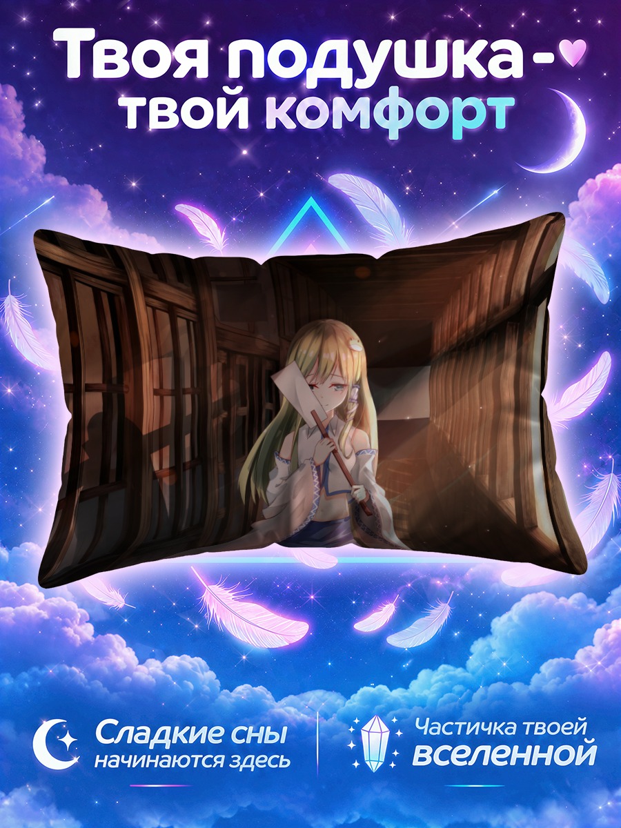 Подушка Санаэ Кочия в коридоре