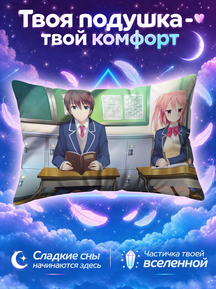 Подушка Сена Химено в классе