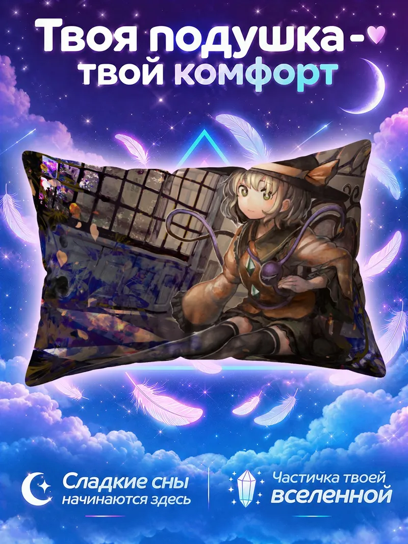 Подушка Коиши Комейдзи в ведьминской шляпе