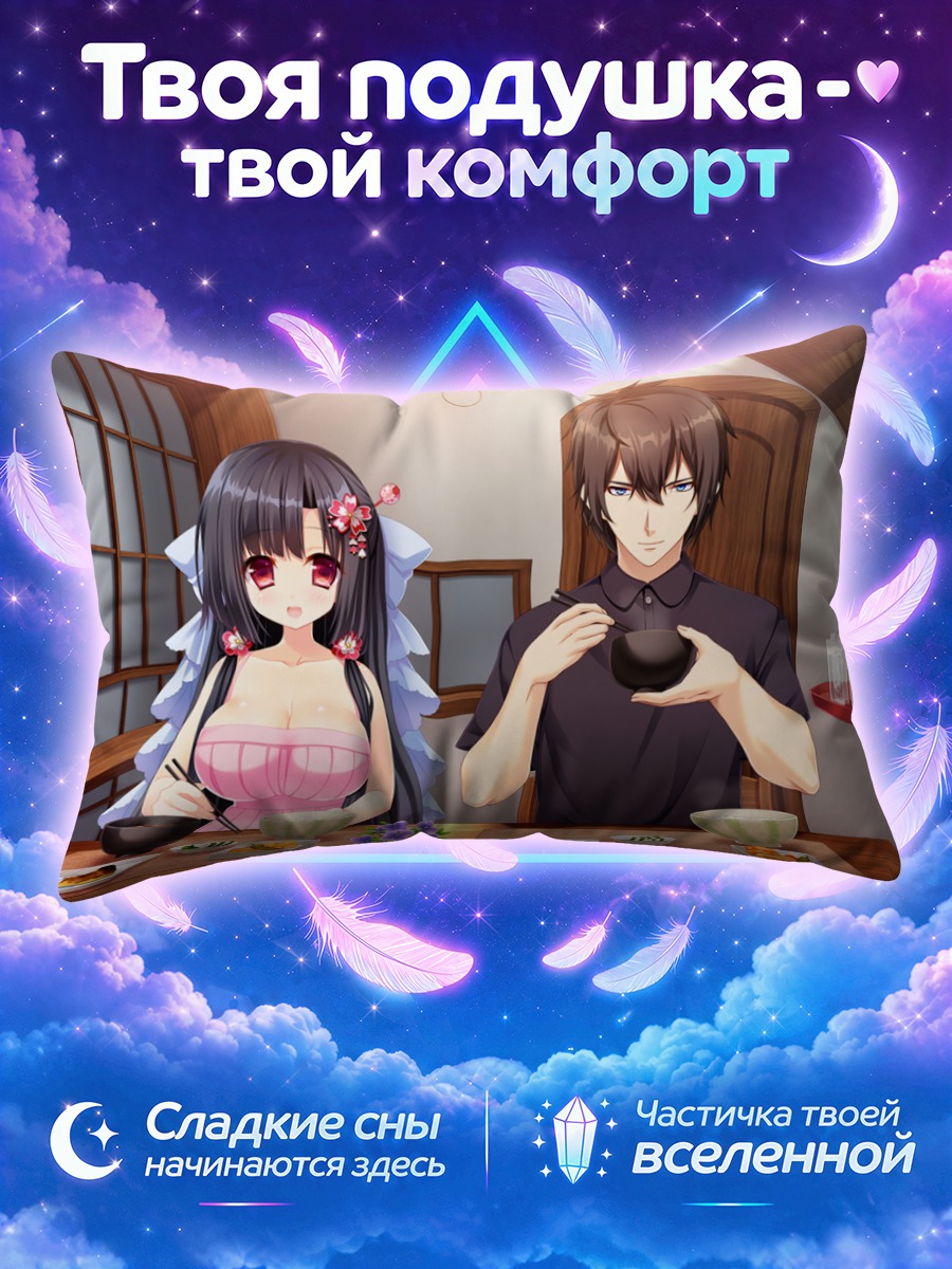 Подушка Мицуки Наётакэ за столом