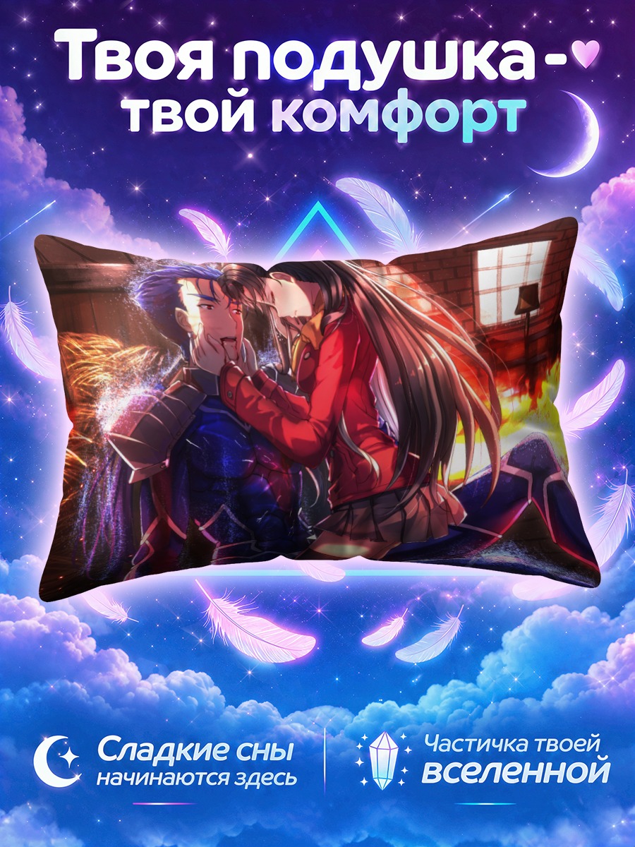 Подушка Рин Тосака и Ку Хулин