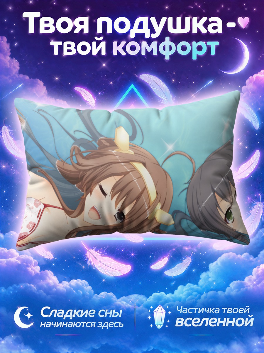 Подушка Фубуки и Конго на пляже