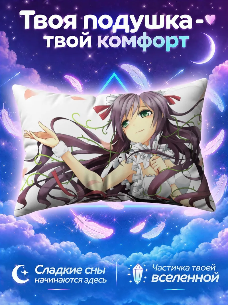 Подушка Нозоми Тодзё в горничной