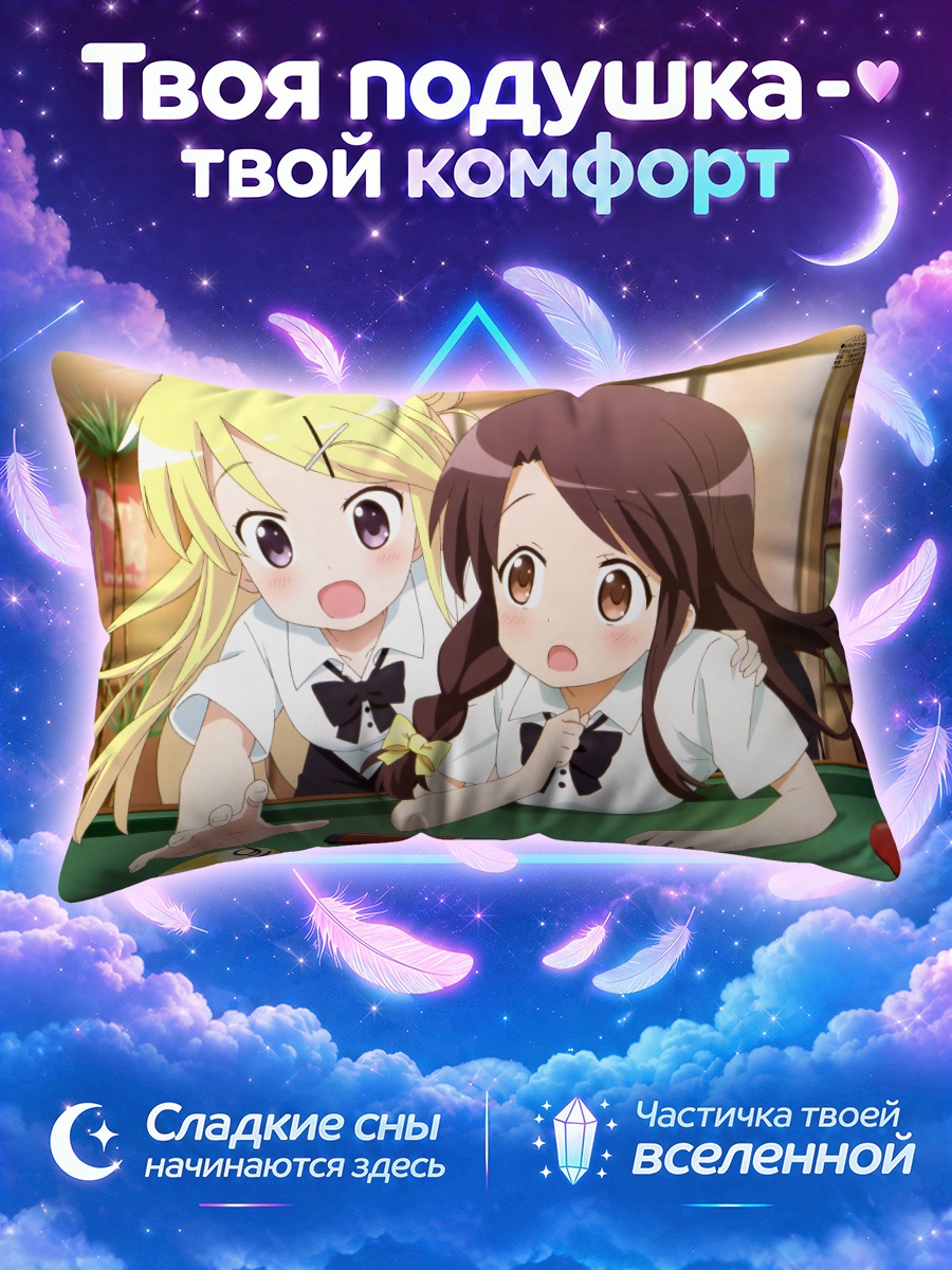 Подушка Карен и Хонока в бильярд