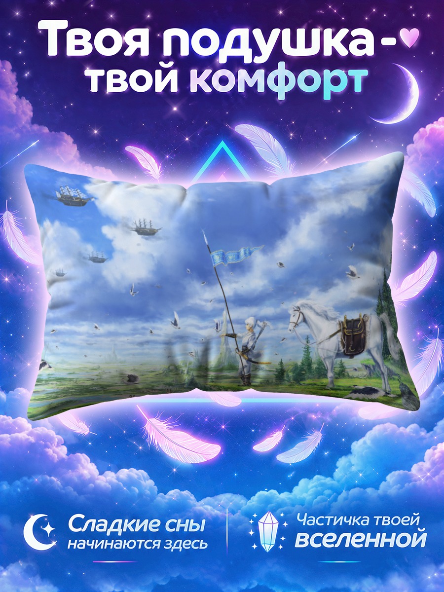 Подушка Всадница с копьём над зелёной долиной