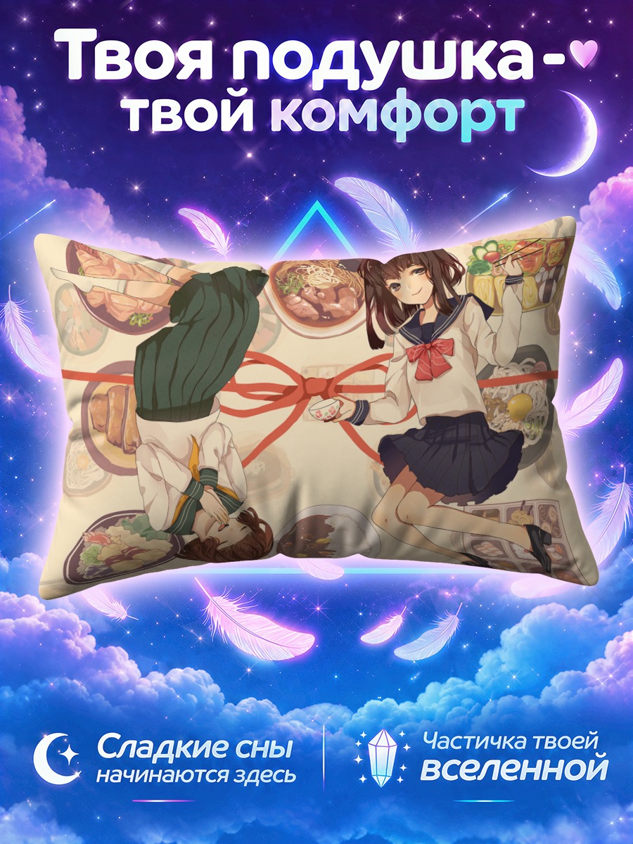 Подушка Школьницы за обедом